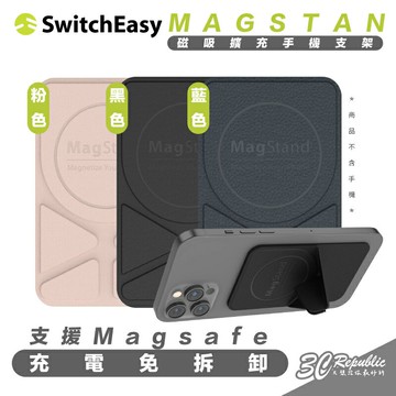 SwitchEasy 魚骨牌 擴充 手機 支架 支援 Magsafe 適用 iPhone 15 14 13 12【299免運領券再享折扣】