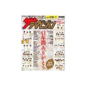 中古芸能雑誌 ザ・テレビジョン首都圏版 2023年3月10日号