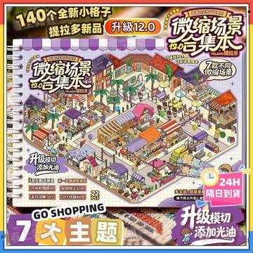 隔日達🚀提拉多微縮場景合集本12.0 立體小屋創意拼貼 日系造景貼紙 3D造景小屋 造景貼紙 微縮場景小屋 手賬貼紙