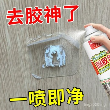 優選好物🎁除膠劑家用萬能不幹粘膠清除車載玻璃清潔溶解脫雙麵強力去膠神器 除膠神器 去膠劑 除膠清潔劑 車載玻璃清潔