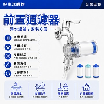 過濾器 前置過濾器 家用過濾器 淋浴過濾器 4分接口 洗衣機過濾器 馬桶水垢過濾器 龍頭通用 濾水寶 凈水器 角閥濾水器
