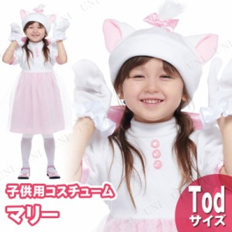 コスプレ 仮装 子ども用マリー Tod ハロウィン グッズ コスプレ 衣装 仮装 子供 アニメ ディズニー キッズ コスチューム こども パーティ 通販 Lineポイント最大1 0 Get Lineショッピング