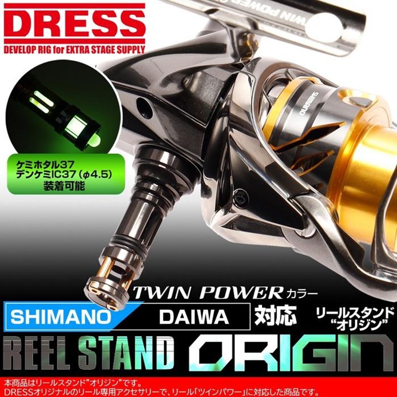 宅配便送料無料 [DRESS] リールスタンドオリジン SHIMANO DAIWA 共用 Type-EXIST