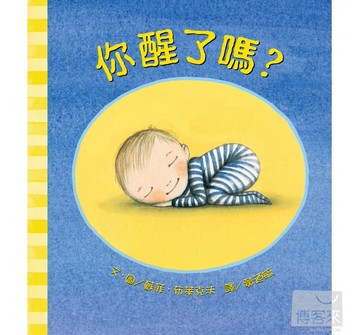 信誼_ 你醒了嗎？