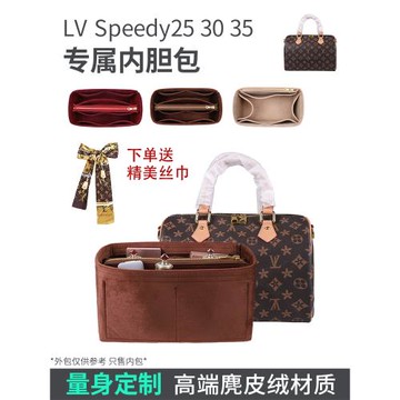 包中包適用于LV speedy25 30內膽包波士頓35撐型包整理收納內襯袋