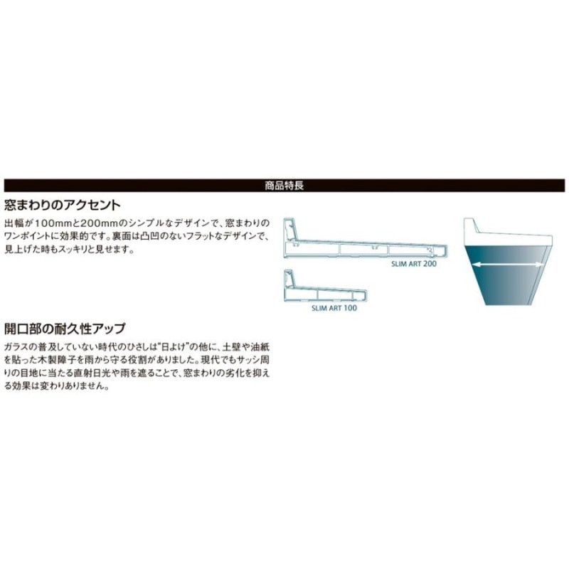 LIXIL ユニットひさし スリムアート200 01102 後付 日除け 雨除け