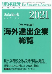 東洋経済増刊