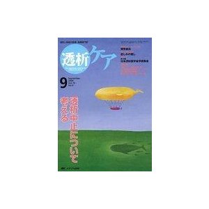 中古単行本(実用) ≪医学≫ 透析ケア 10-