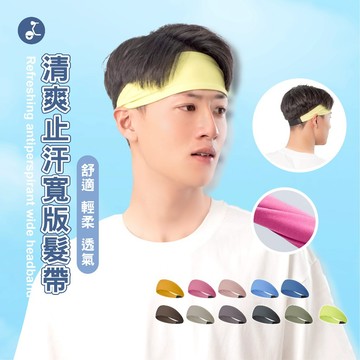 【OTOBAI】寬版運動頭帶  髮帶 運動髮帶 髮帶寬版  頭帶 寬髮帶 寬頭帶  導汗帶 髮帶 運動 止汗帶 束髮帶