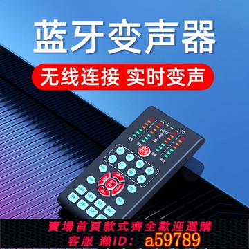 【全網低價 可打統編】藍牙變聲器手機專用男變女實時打電話直播專業聲卡變音器電腦游戲
