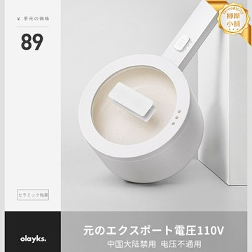 【110V美規電壓】電煮鍋 電火鍋 電熱鍋 電鍋 多功能料理鍋 宿舍鍋 家用鍋 一體式加熱 不粘內膽 蒸煮煎炒 學生宿舍/家用