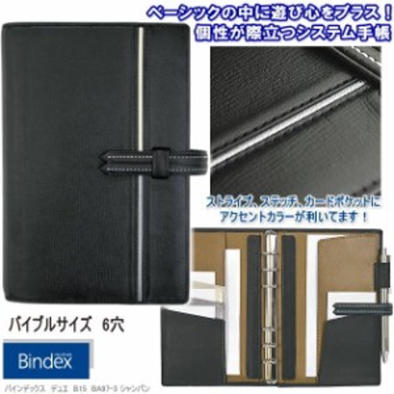 バインデックス Bindex デュエ システム手帳 A5サイズ AA97 - 手帳