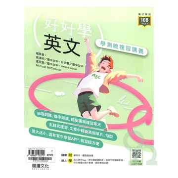 龍騰高中好好學學測總複習講義英文(61876)