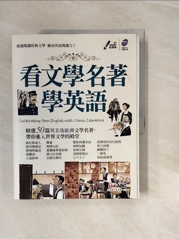 【書寶二手書T3／語言學習_ZPM】看文學名著學英語_王琳詔總編輯