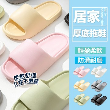 現貨 防滑耐磨厚底設計 軟底防滑舒適室內拖鞋 居家厚底拖鞋 情侶款男女家用拖鞋