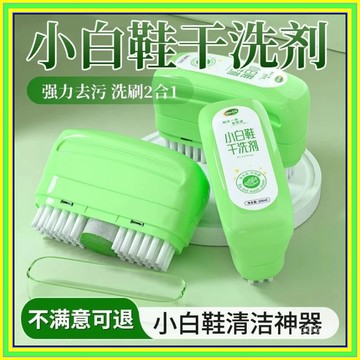 🔥現貨+隔日到店🔥小白鞋幹洗劑 免水洗清洗劑 白鞋清潔劑 小白鞋清潔刷 鞋子清潔劑 刷鞋劑 鞋子幹洗劑 0516
