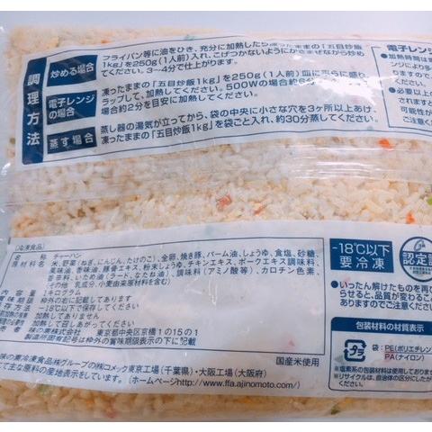 五目チャーハン　１ｋｇ