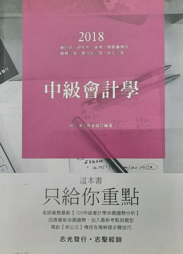 中級會計學[二手書_良好]