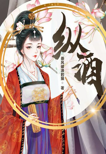 【電子書】纵酒