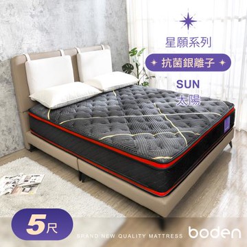 Boden-星願系列-太陽Sun 鍺紗抗菌銀離子四線獨立筒床墊-5尺標準雙人