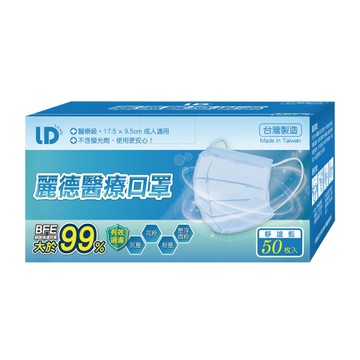 麗德 成人醫療口罩 (50入/盒)【杏一】