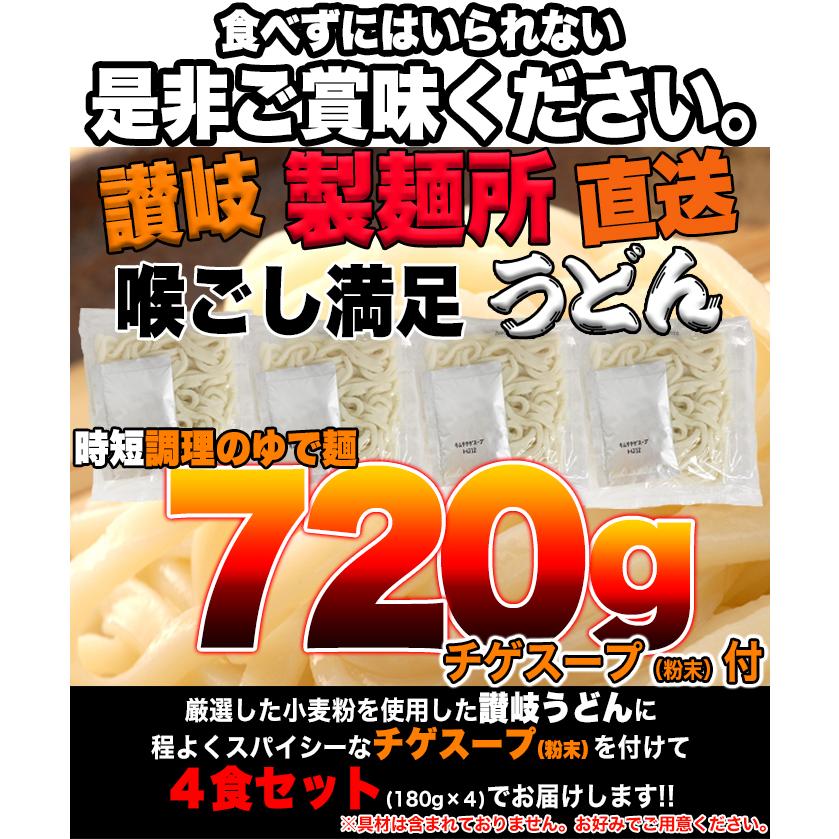 讃岐の製麺所が作る、チョイ辛うまチゲうどん4食(180g×4)