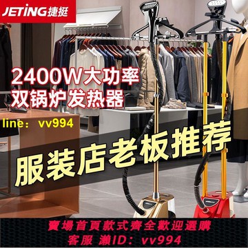 捷挺掛大功率燙機家用服裝店商用手持熨斗大蒸汽燙衣服熨燙機立式