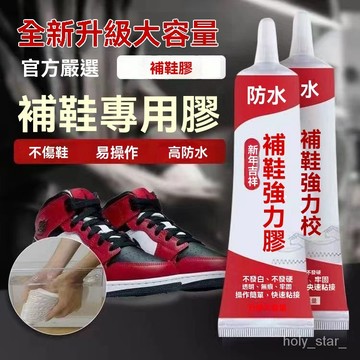 🔥台灣出貨24H🔥萬能補鞋膠水強力膠鞋廠專用膠修鞋匠樹脂軟膠防水鞋膠皮鞋運動鞋
