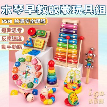 木琴早教啟蒙玩具組 八音階琴 十三件組 音樂啟蒙 環保木製玩具 敲敲琴 嬰幼兒玩具