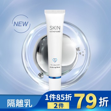 Skin Advanced 卓沿白金保濕妝前飾底乳(紫色) 30ml