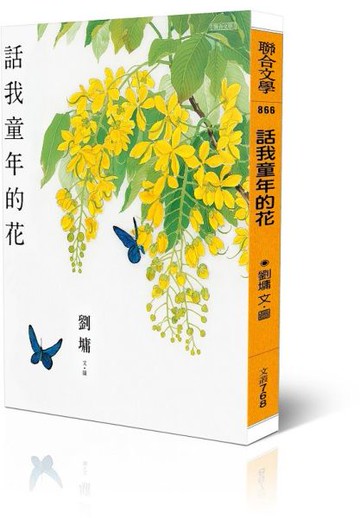 話我童年的花【城邦讀書花園】