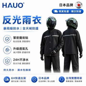 【最快當日到】無限免運 反光雨衣 加厚雨衣 防水雨衣 雨衣兩件式 防暴雨雨衣 輕便雨衣 分體雨衣 機車雨衣 騎車雨衣
