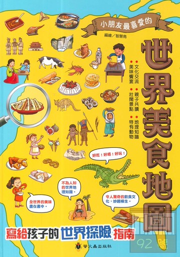 螢火蟲文化大碗公1世界美食地圖