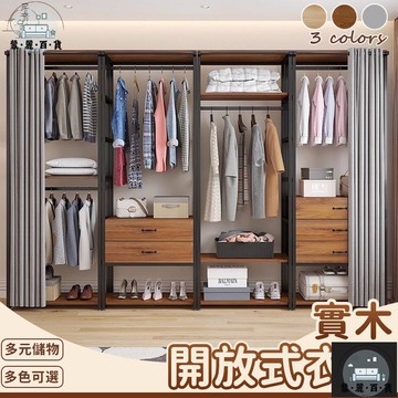 工廠現貨 可開發票 【落地式掛衣架 宅配免運】衣服收納架 實木衣櫃 衣櫥 轉角衣帽架 鋼製衣架 衣櫥收納櫃 開放式衣架 多功能衣架 全館折扣 售後保障 可開發票 年底鉅惠 m