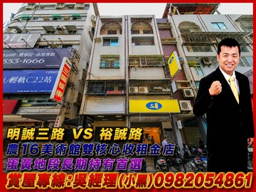 專約~明誠三路VS裕誠路｜農16美術館雙核收租金店｜高雄市鼓山區裕誠路