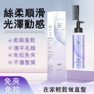 隔日達🔥郝邵文推薦蛋白矯正直髮膏 自然捲救星 蛋白矯正 修復受損 免拉 劉海 毛躁修復 柔順定型 柔順軟化劑 拉直膏