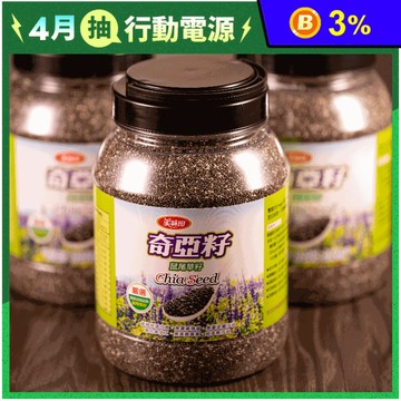 【美味田】天然純淨奇亞籽1000g 膳食纖維 Omega-3 沖泡即食 鼠尾草籽