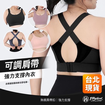 【iWorkOut】現貨 肩帶可調內衣 大尺碼運動內衣 中高強度 固定式胸墊 無鋼圈 瑜珈 有氧 慢跑 重訓 H1217