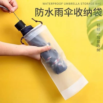 💥臺灣有貨💥免運💥 裝傘包防水防潮可袋子隨身防濕束口收納袋雨傘手提雨傘套透明雨傘