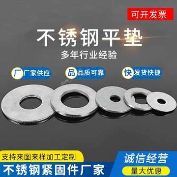 【熱銷】購滿199發貨 304不銹鋼大平墊\墊圈\加厚墊片\加大介子M4M5M6M8M10M12M16M20