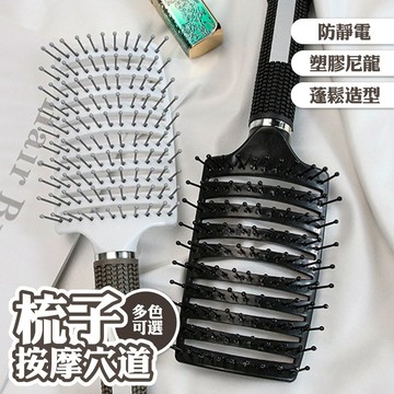 梳子 按摩梳 穴道梳 大梳子 大彎梳子 長髮專用 蓬鬆造型梳子 按摩梳 防靜電 順髮梳 美髮梳 髮根蓬鬆 禮物 067