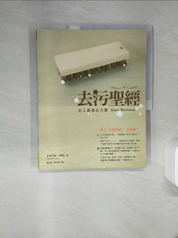 【書寶二手書T4／嗜好_QGE】去污聖經_史蒂芬妮．齊雅