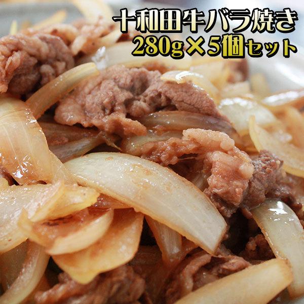 バラ焼き 送料無料 たっぷりの玉葱と一緒に味わえる青森Ｂ級グルメ！ 十和田バラ焼き [※冷凍便][※製造元より産地直送]