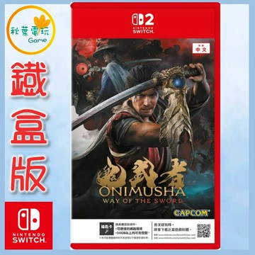 ●秋葉電玩●預購附特典 NS2 鬼武者 Way of the Sword 中文鐵盒版 2026年9月4日預計發售