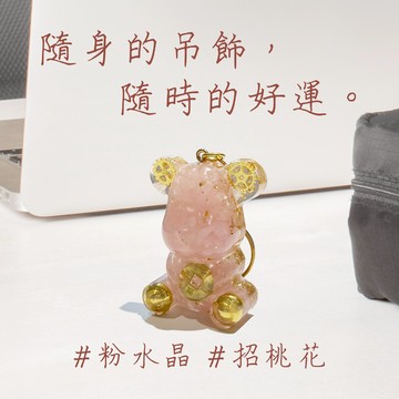 【吉利水晶】粉水晶招財水晶小熊鑰匙圈 招桃花小物 幸運水晶 幸運小物 正能量 辦公小物 風水擺飾 水晶滴膠能量擺 好運吊飾