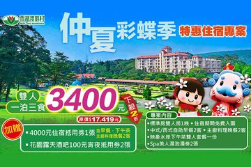 【苗栗】苗栗-西湖渡假村 #GOMAJI吃喝玩樂券#電子票券#飯店商旅