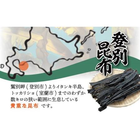 ふるさと納税 登別昆布200g×1袋 北海道登別市