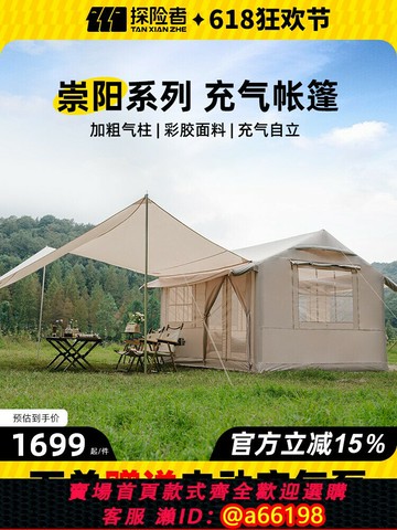 【台灣公司 可開發票】探險者充氣帳篷戶外露營加厚防雨一室一廳野營房裝備天幕一體小屋