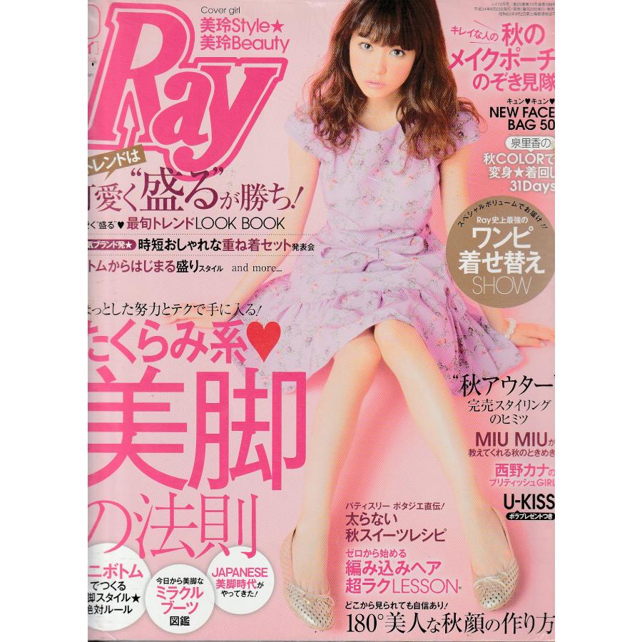 Ray　2012年10月号　レイ　雑誌