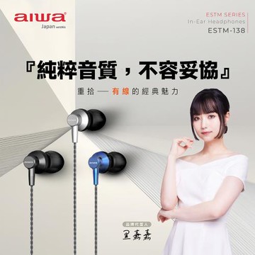 【AIWA】愛華TYPE-C有線耳機(ESTM-138)